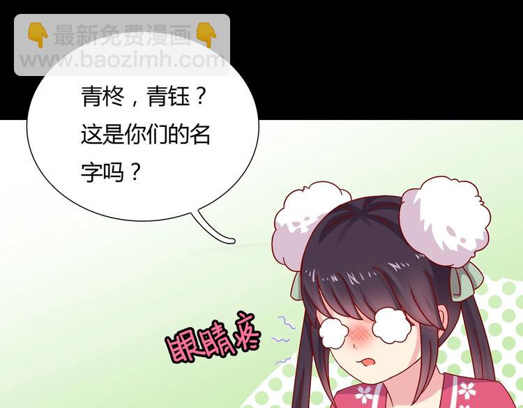 🍵被天敌饲养的日子 第20话 树洞最舒服了 第21页
