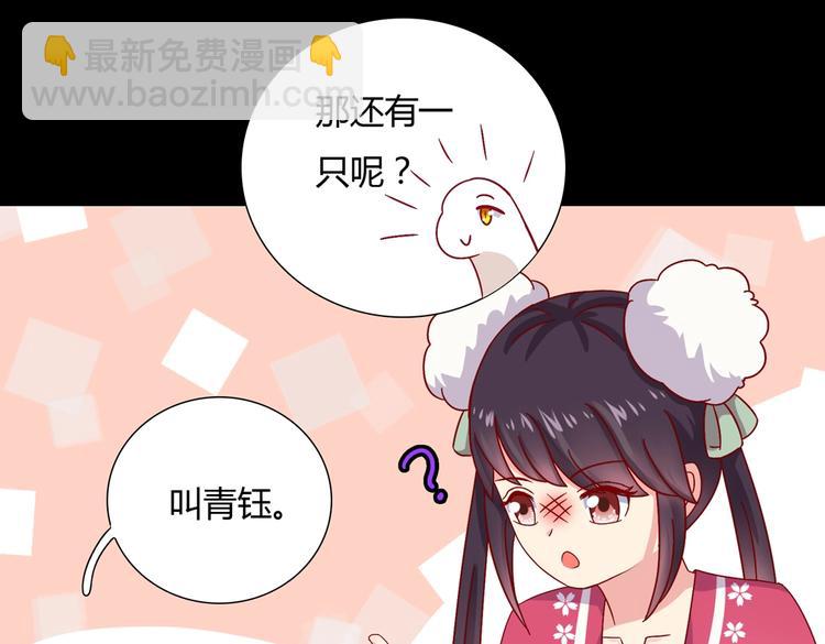🍵被天敌饲养的日子 第20话 树洞最舒服了 第24页