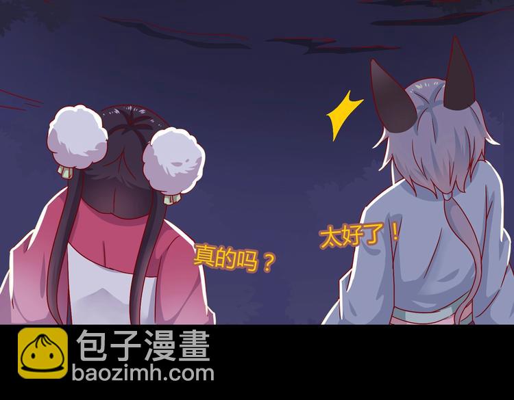 🍵被天敌饲养的日子 第20话 树洞最舒服了 第42页