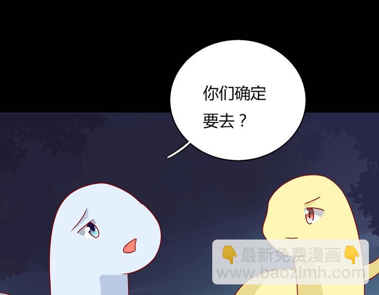 🍵被天敌饲养的日子 第20话 树洞最舒服了 第47页