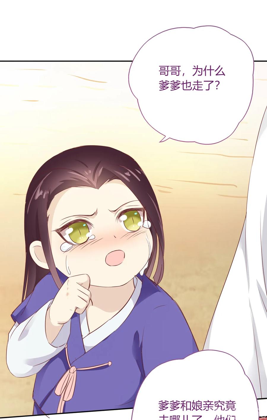 🍵被天敌饲养的日子 第192话 不会回来了 第21页