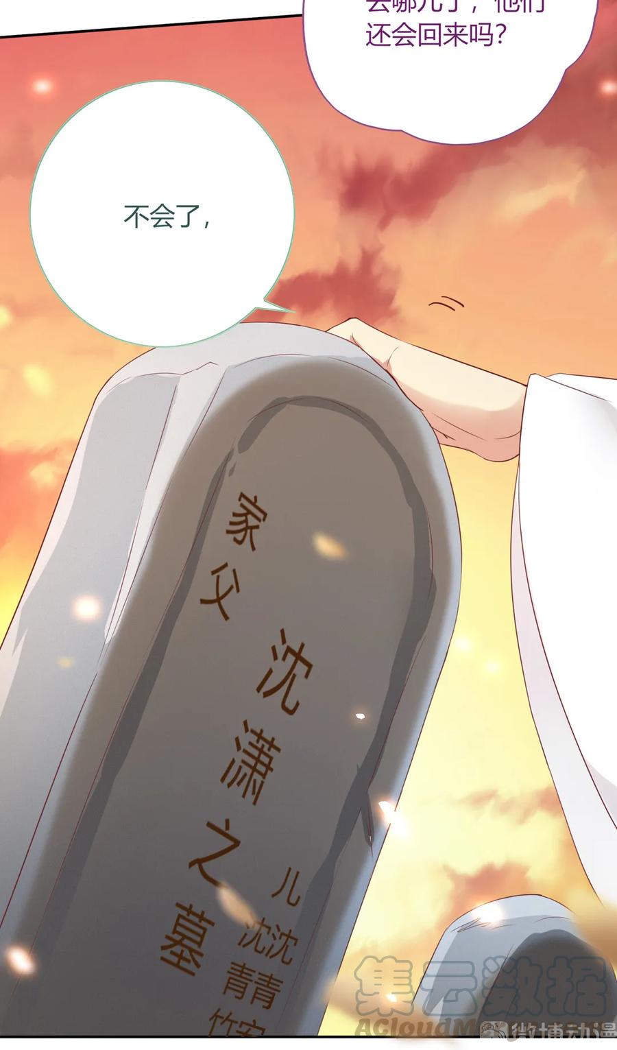🍵被天敌饲养的日子 第192话 不会回来了 第22页