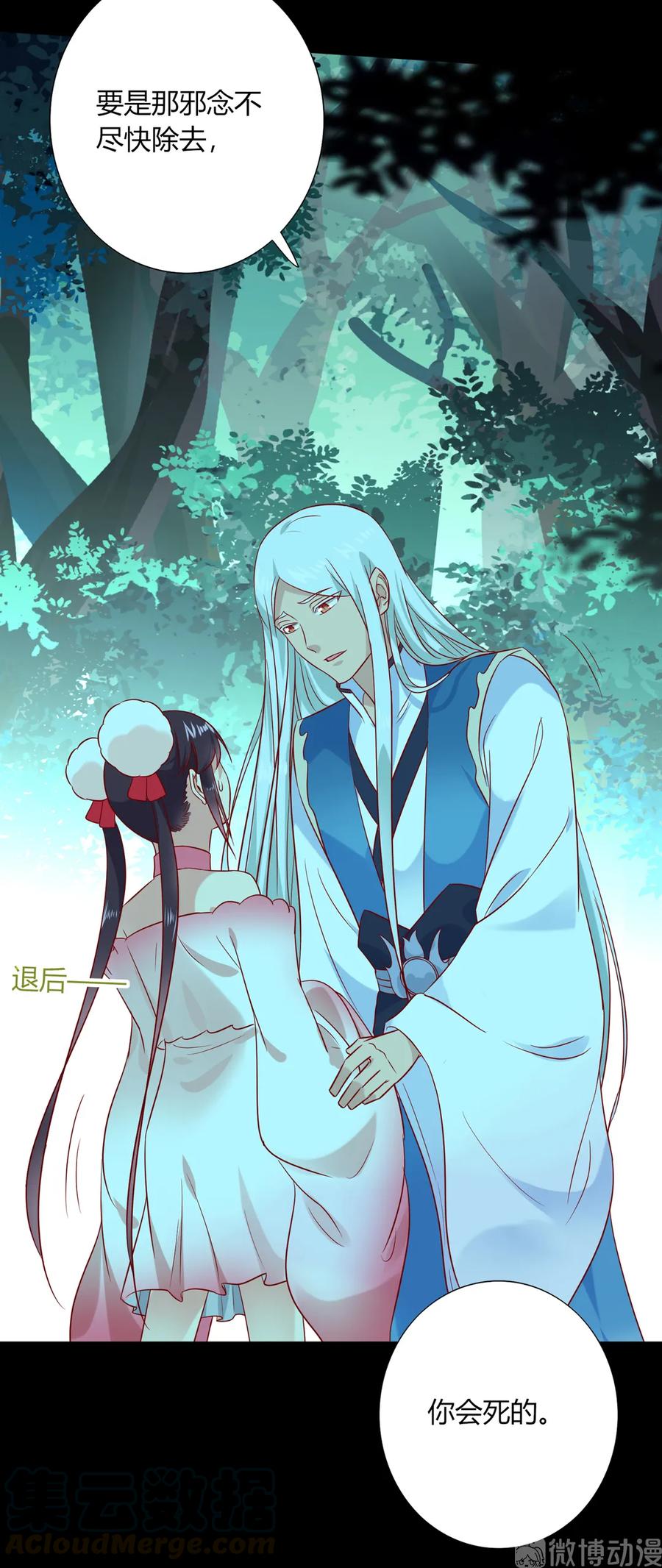 🍵被天敌饲养的日子 第194话 你别乱来！ 第25页