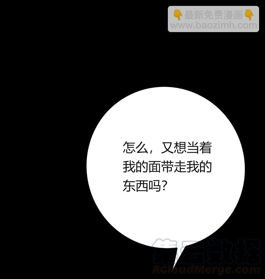 🍵被天敌饲养的日子 第194话 你别乱来！ 第28页