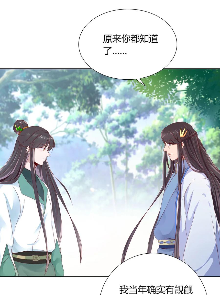 🍵被天敌饲养的日子 第198话 无欲无求 第18页