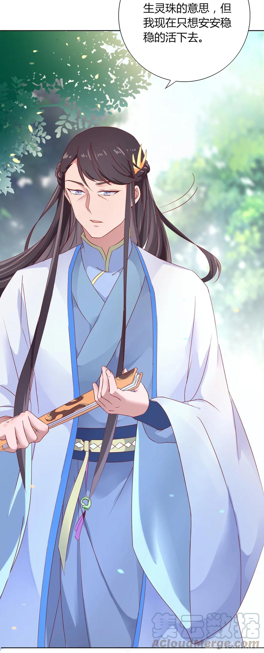 🍵被天敌饲养的日子 第198话 无欲无求 第19页