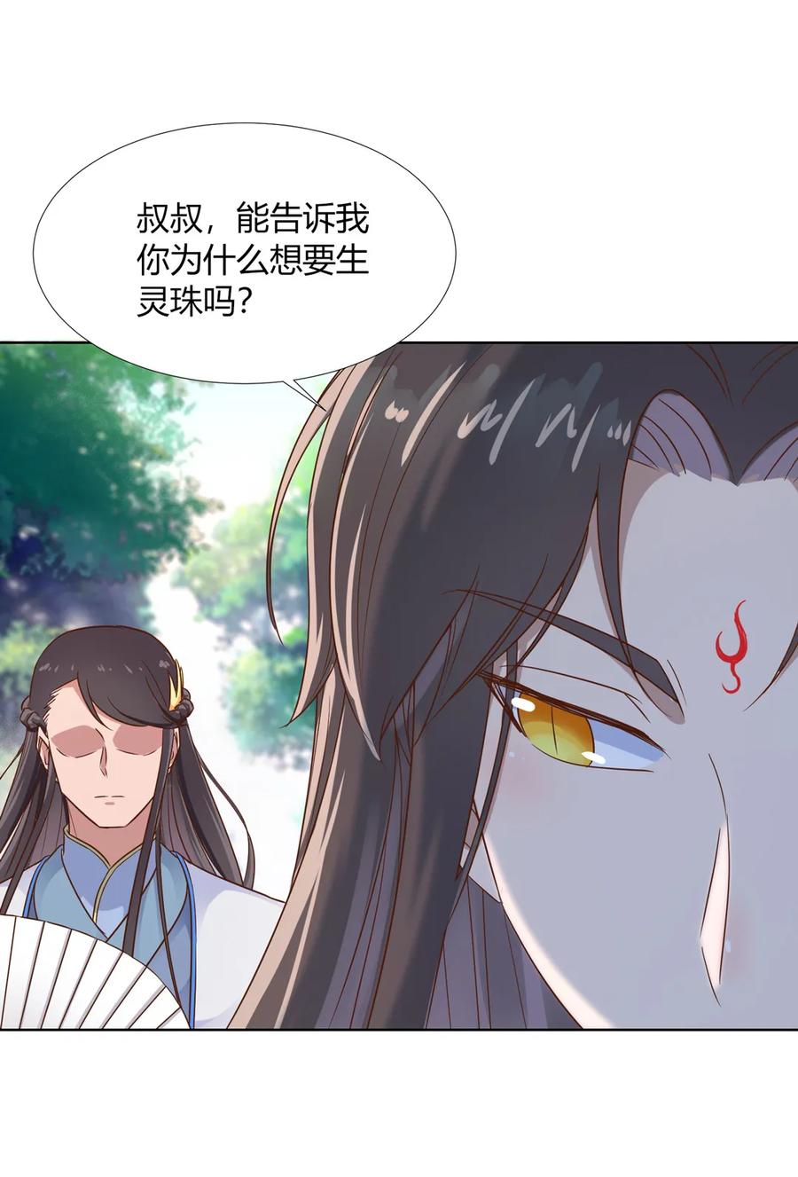 🍵被天敌饲养的日子 第198话 无欲无求 第24页
