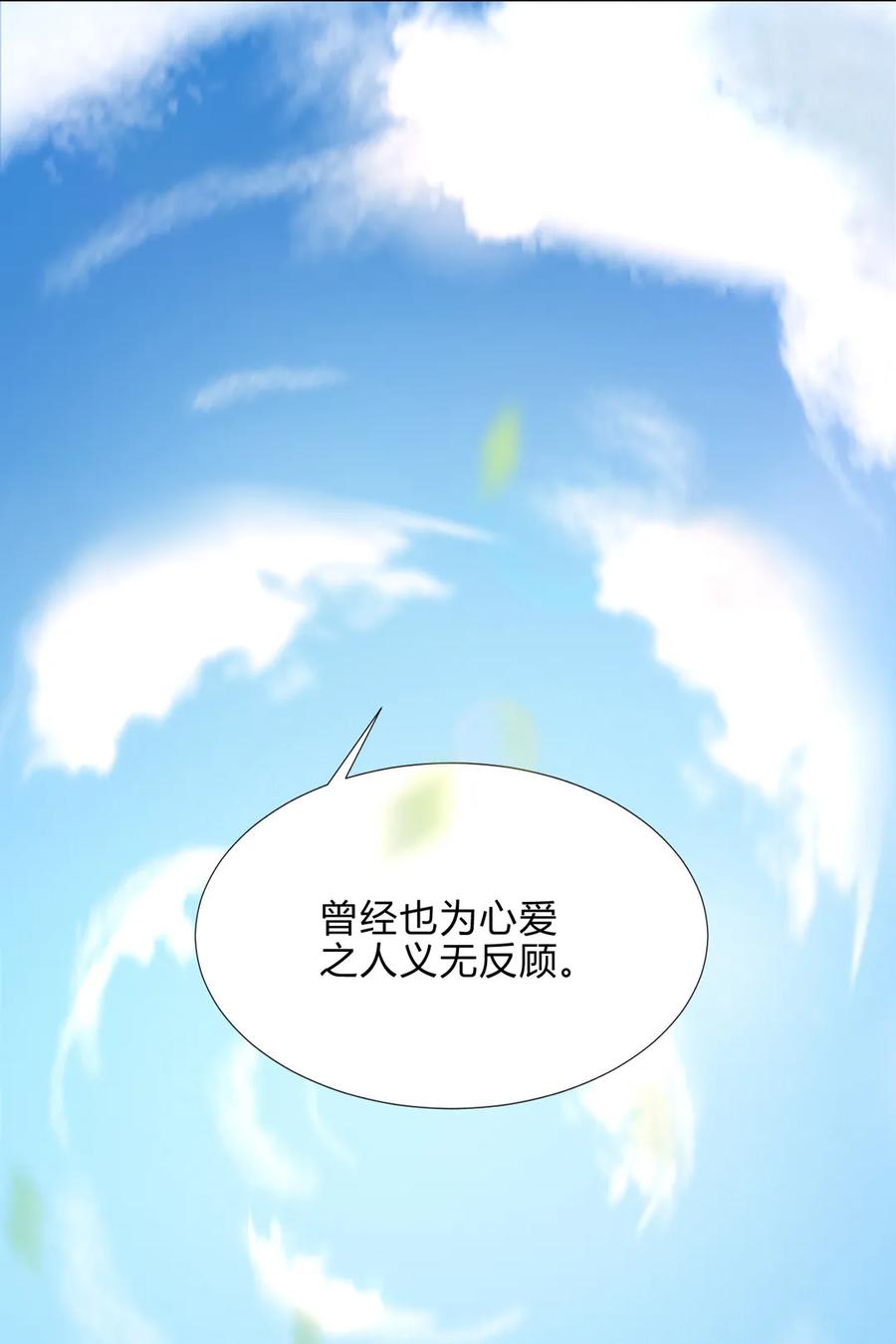 🍵被天敌饲养的日子 第198话 无欲无求 第27页
