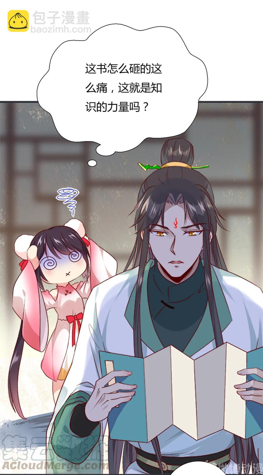 🍵被天敌饲养的日子 第200话 知识的力量 第25页