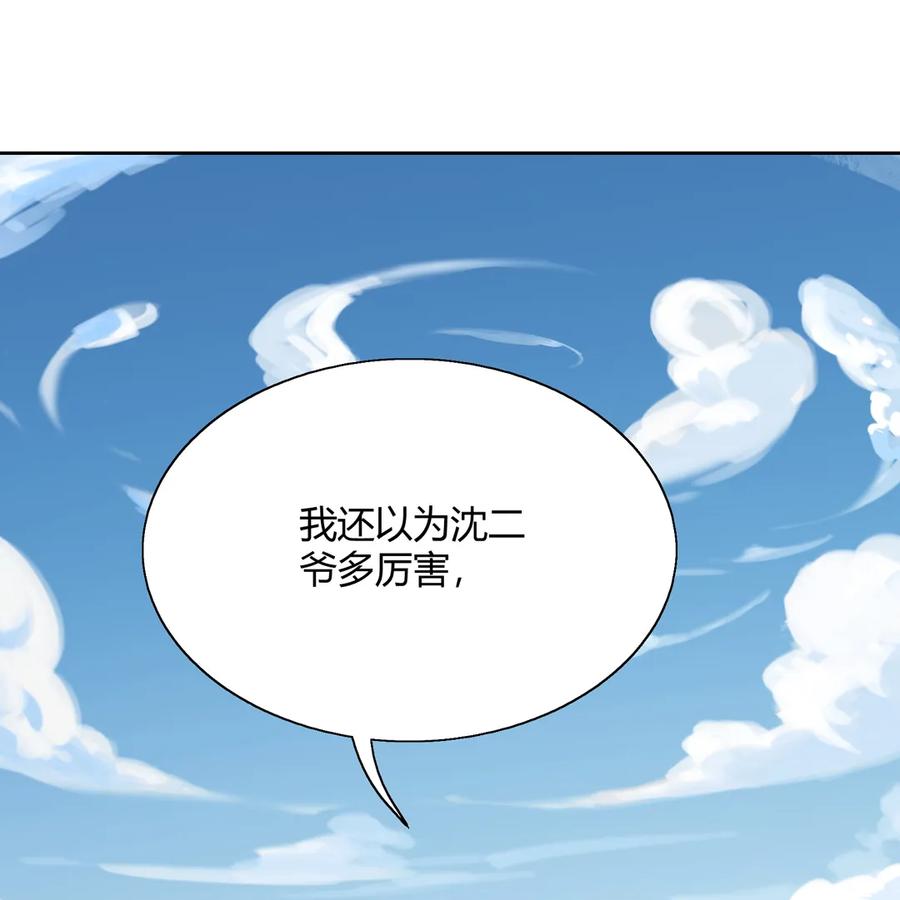 🍵被天敌饲养的日子 第204话 好奇心害死猫 第14页