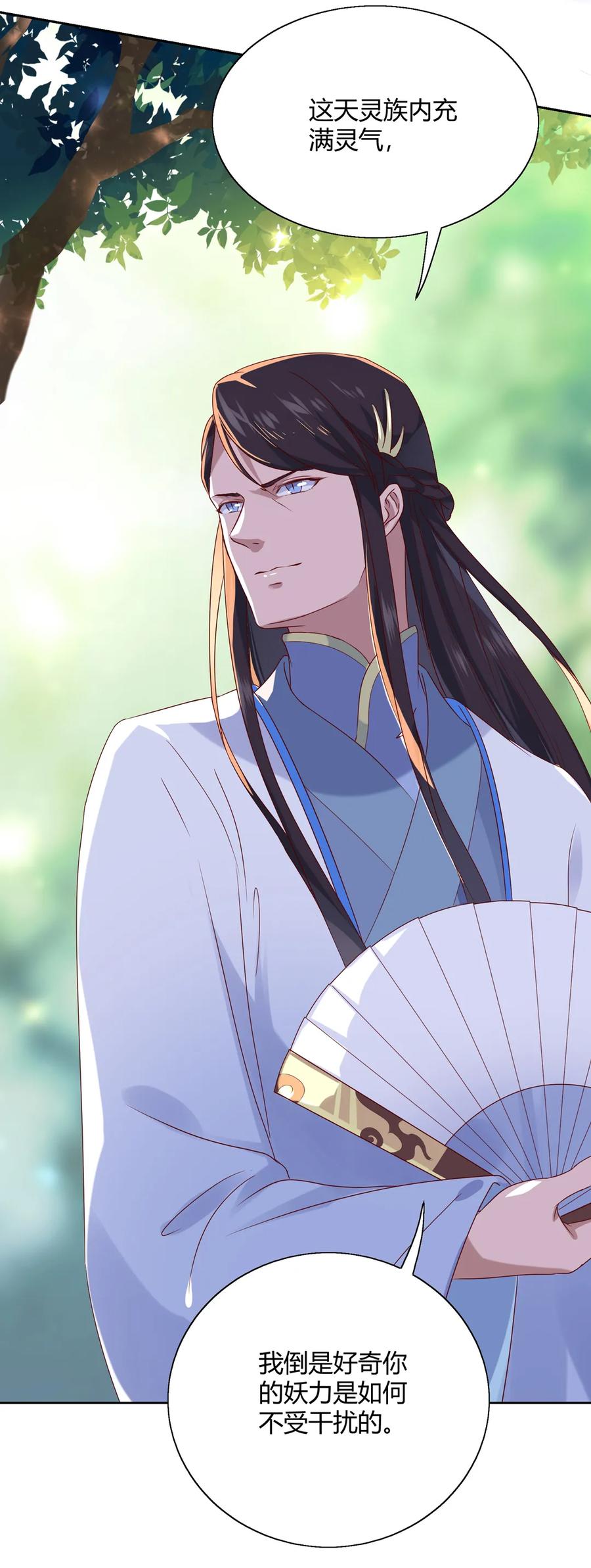 🍵被天敌饲养的日子 第204话 好奇心害死猫 第18页