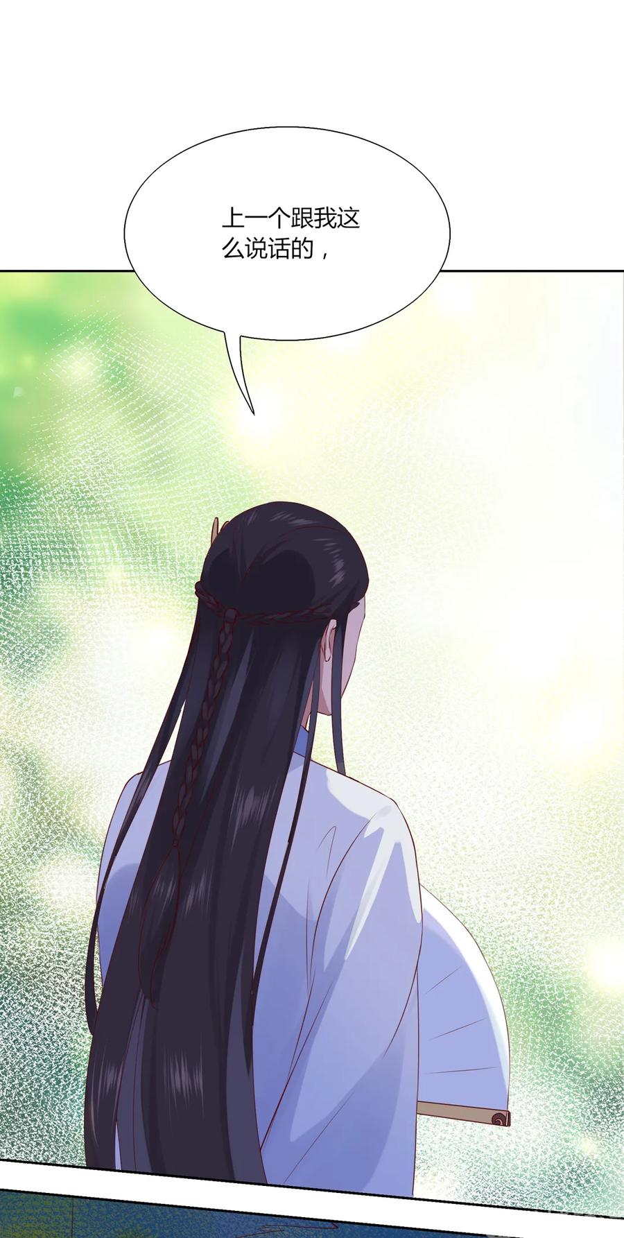 🍵被天敌饲养的日子 第204话 好奇心害死猫 第27页