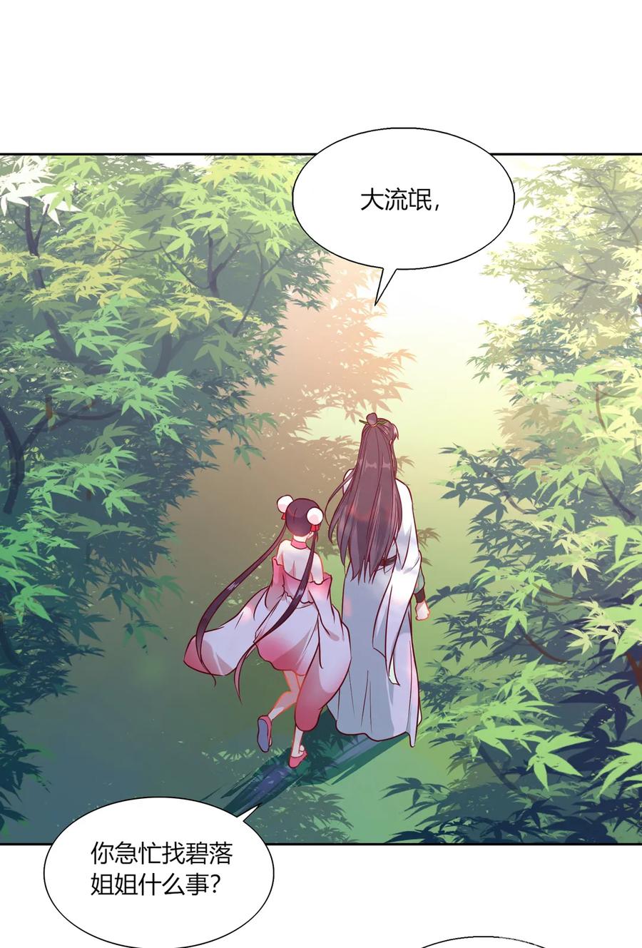 🍵被天敌饲养的日子 第204话 好奇心害死猫 第3页