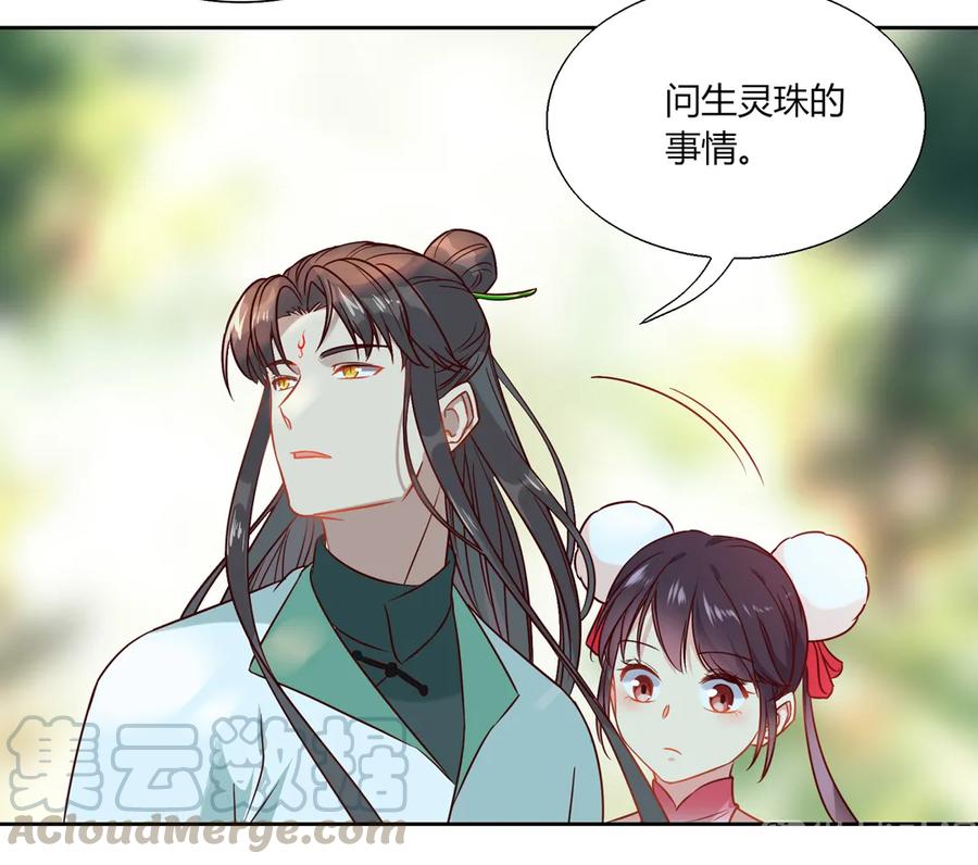 🍵被天敌饲养的日子 第204话 好奇心害死猫 第4页