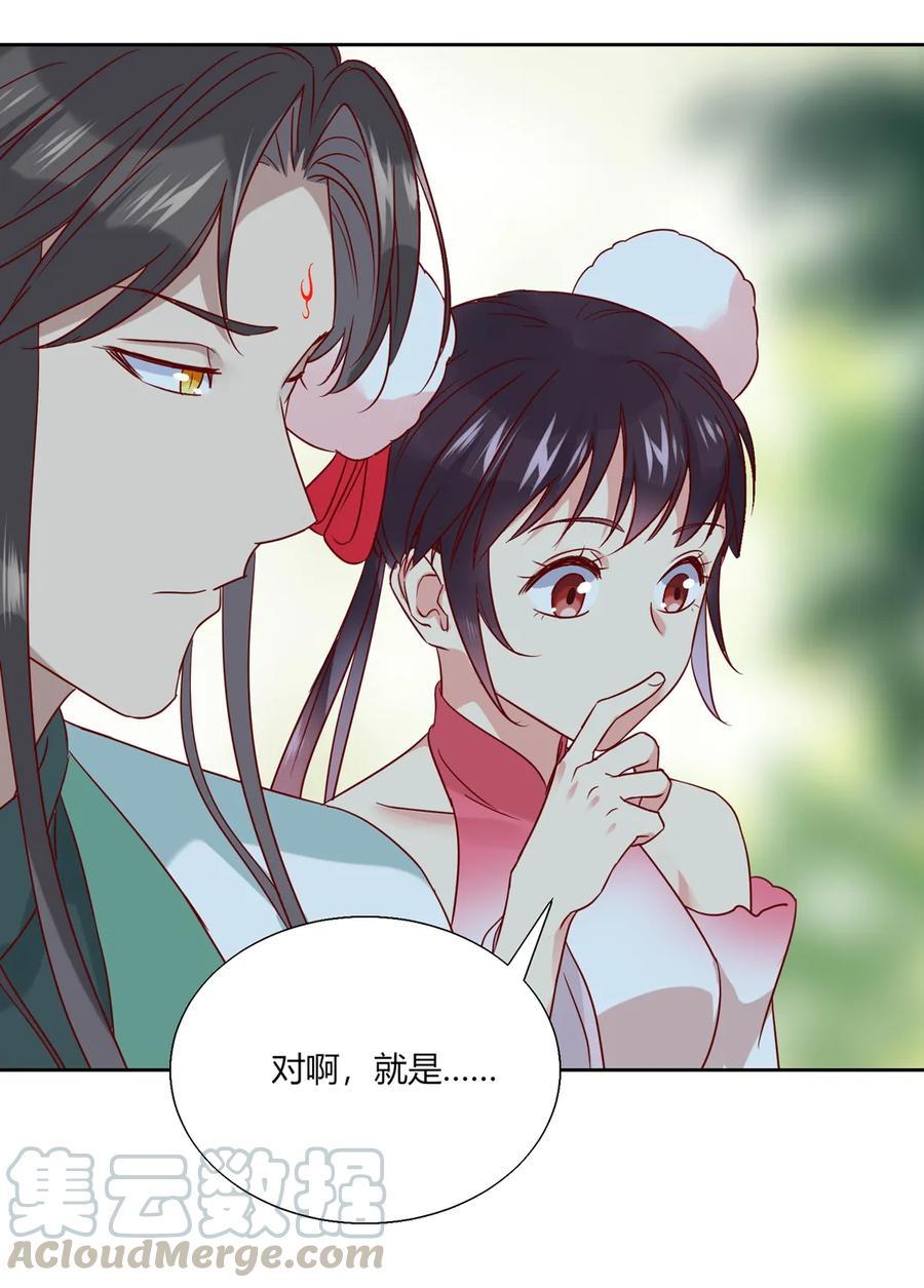 🍵被天敌饲养的日子 第204话 好奇心害死猫 第7页