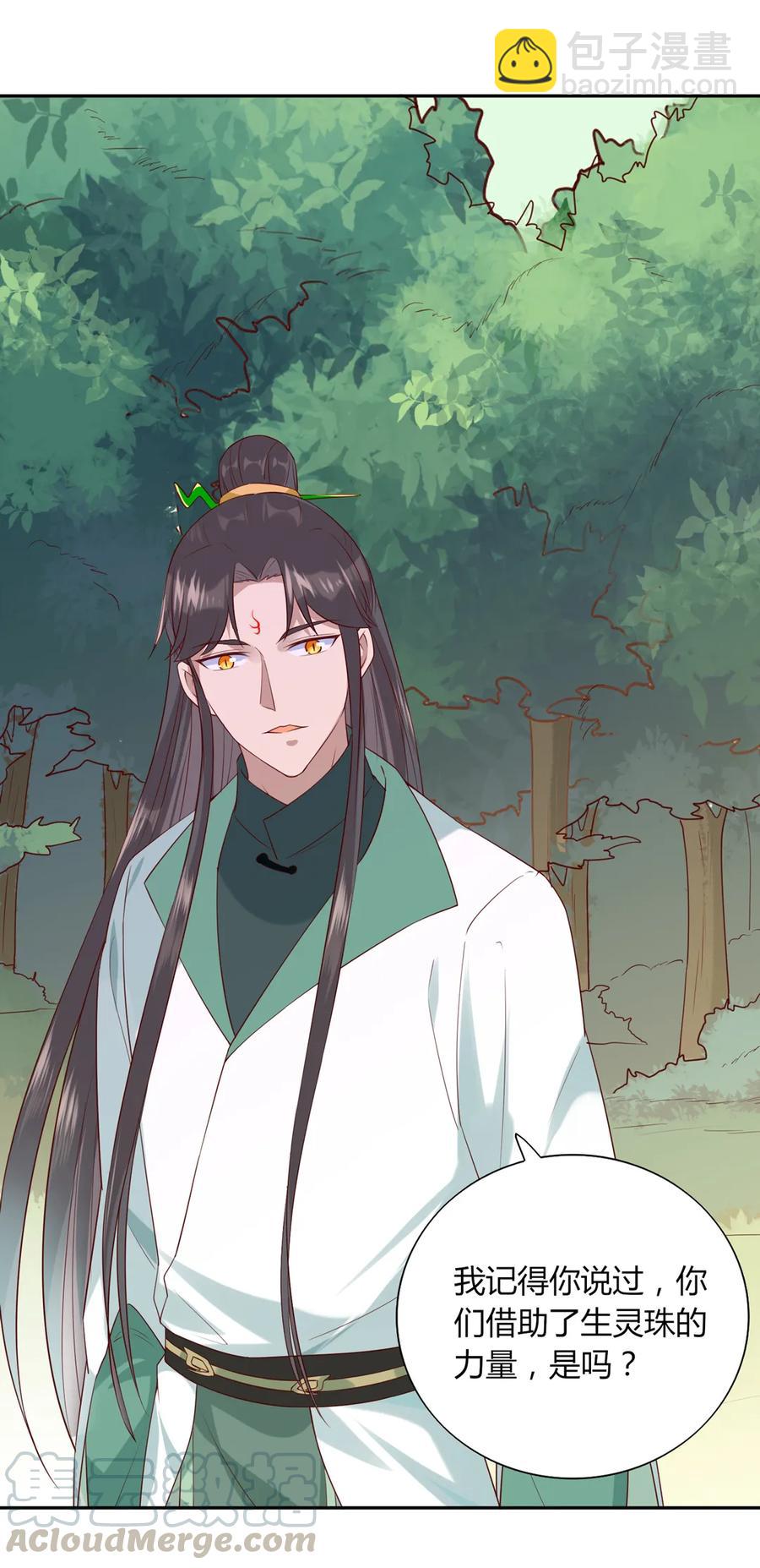 🍵被天敌饲养的日子 第206话 预知未来 第10页