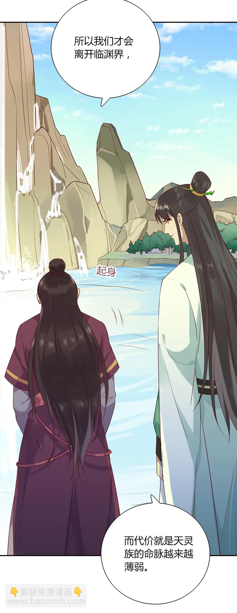 🍵被天敌饲养的日子 第206话 预知未来 第15页