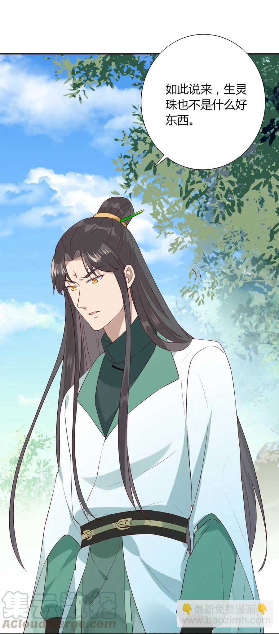 🍵被天敌饲养的日子 第206话 预知未来 第16页