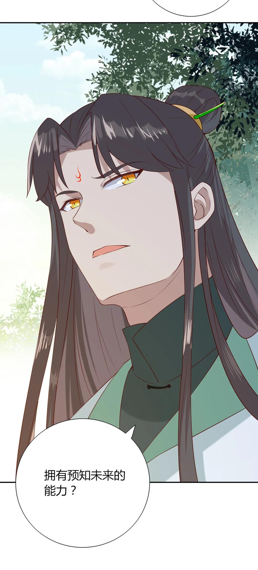 🍵被天敌饲养的日子 第206话 预知未来 第20页