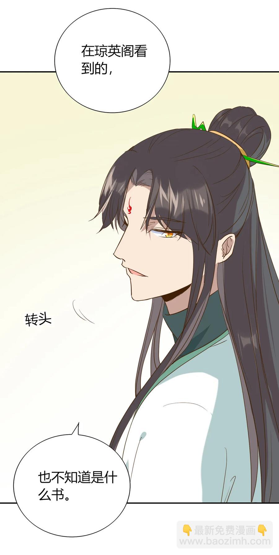 🍵被天敌饲养的日子 第206话 预知未来 第23页