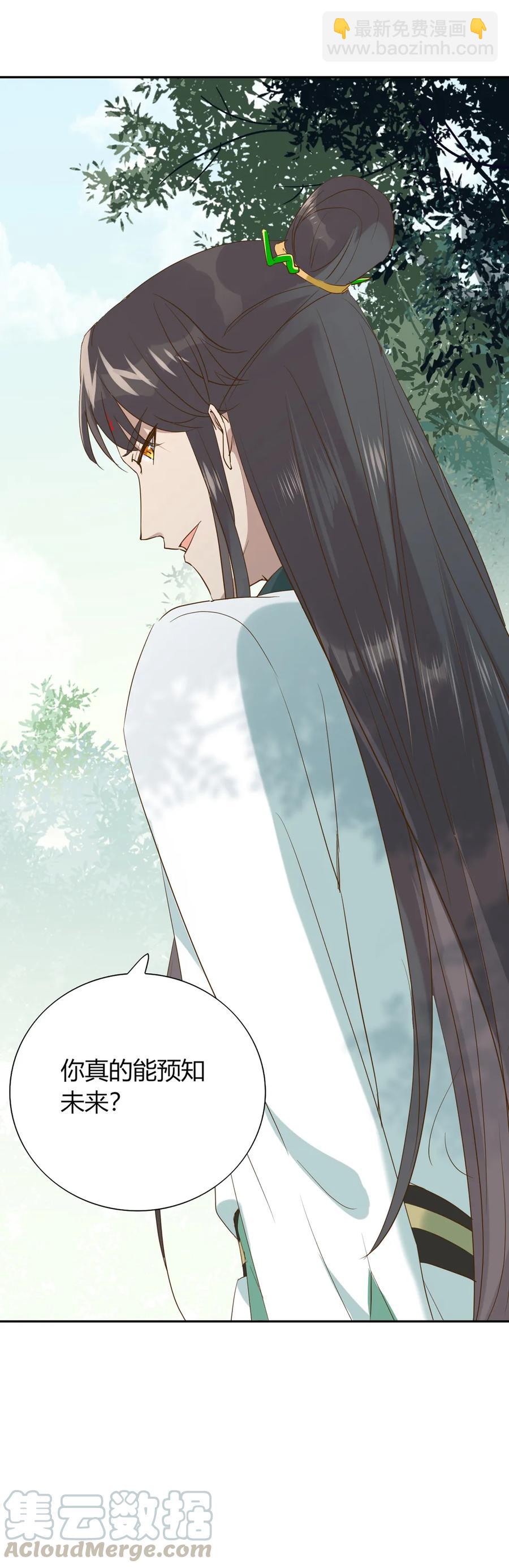🍵被天敌饲养的日子 第206话 预知未来 第28页