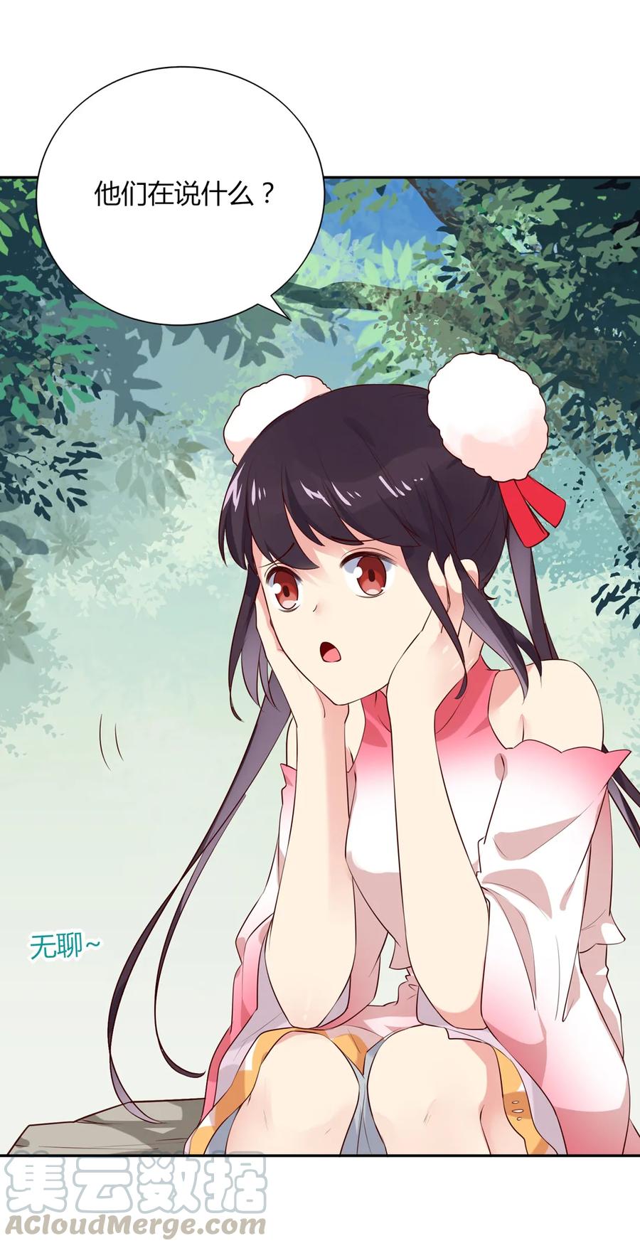 🍵被天敌饲养的日子 第206话 预知未来 第4页