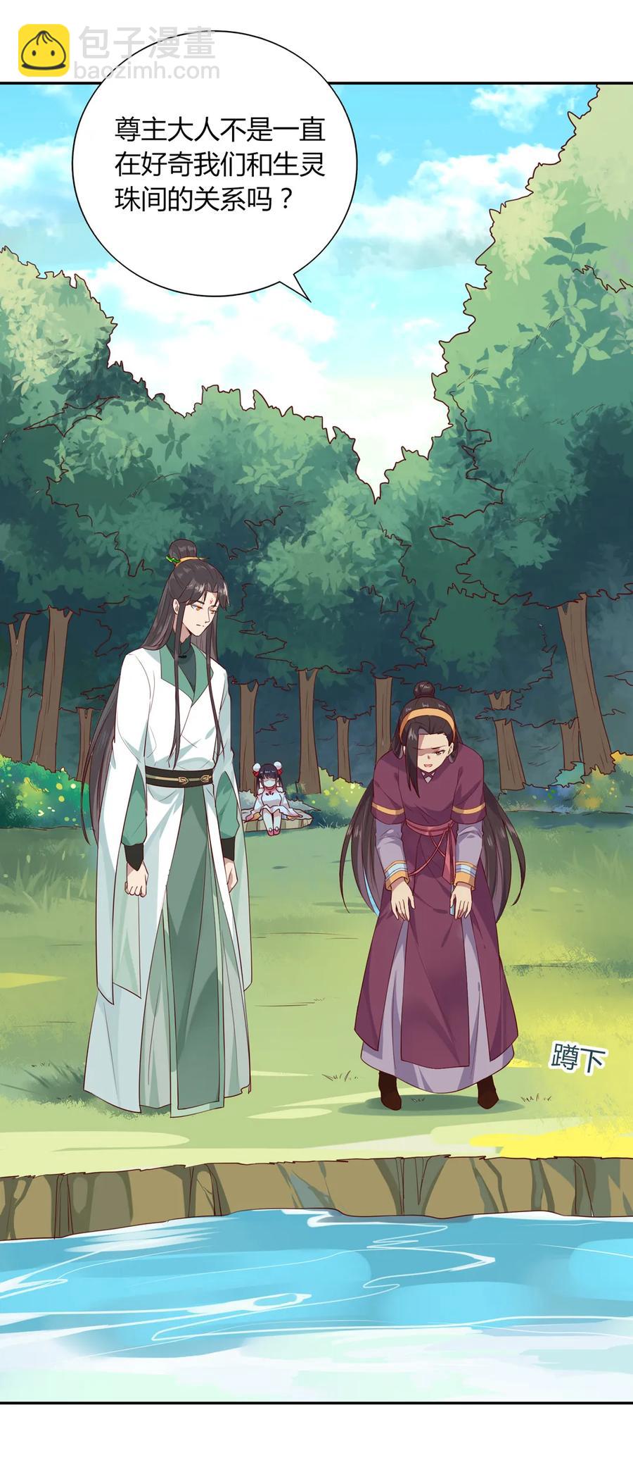 🍵被天敌饲养的日子 第206话 预知未来 第9页