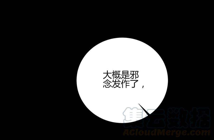 🍵被天敌饲养的日子 第208话 你毕竟是妖 第10页