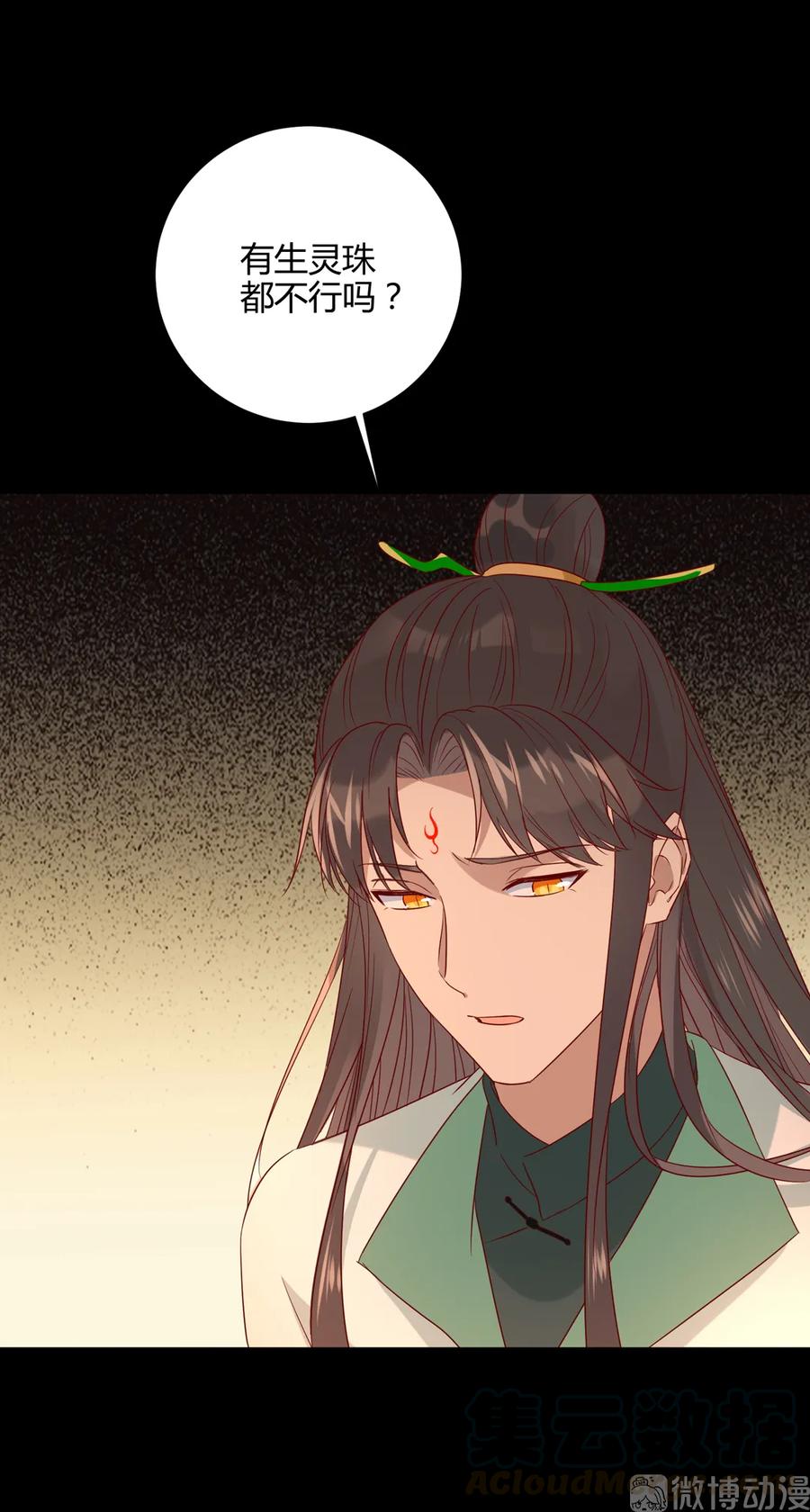 🍵被天敌饲养的日子 第208话 你毕竟是妖 第16页