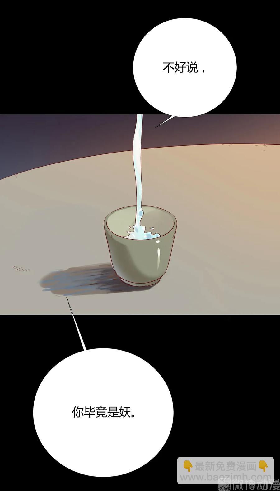 🍵被天敌饲养的日子 第208话 你毕竟是妖 第17页