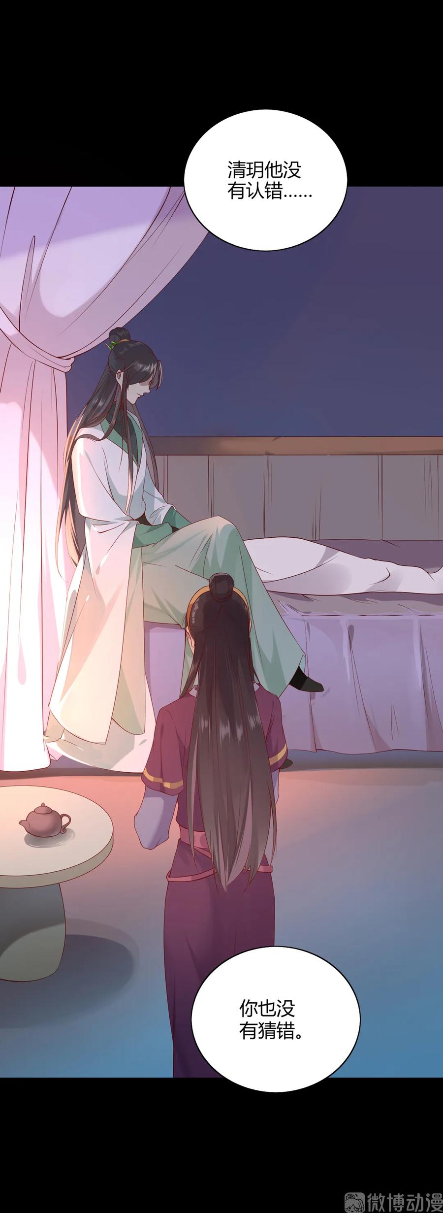 🍵被天敌饲养的日子 第208话 你毕竟是妖 第23页