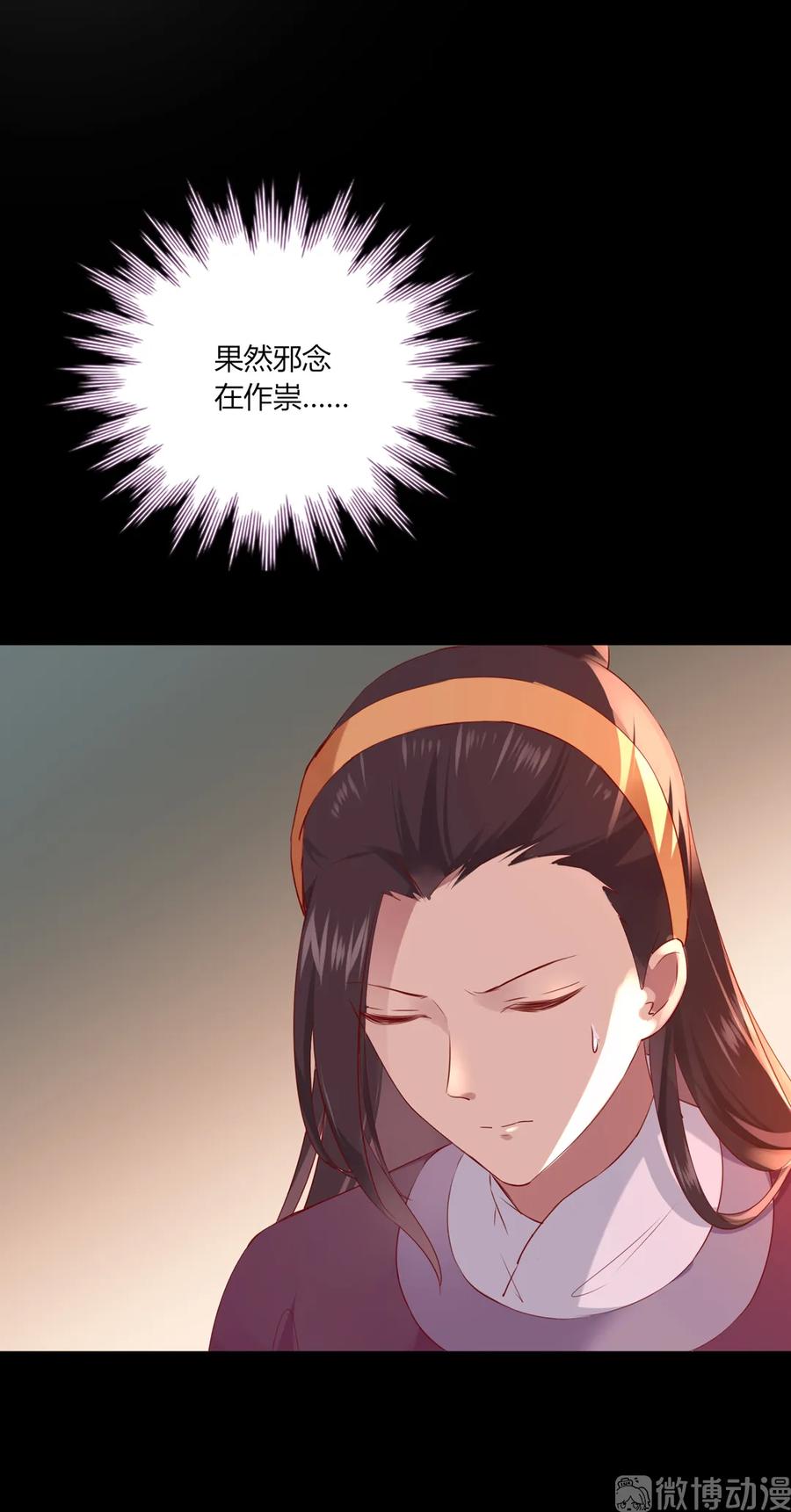 🍵被天敌饲养的日子 第208话 你毕竟是妖 第6页