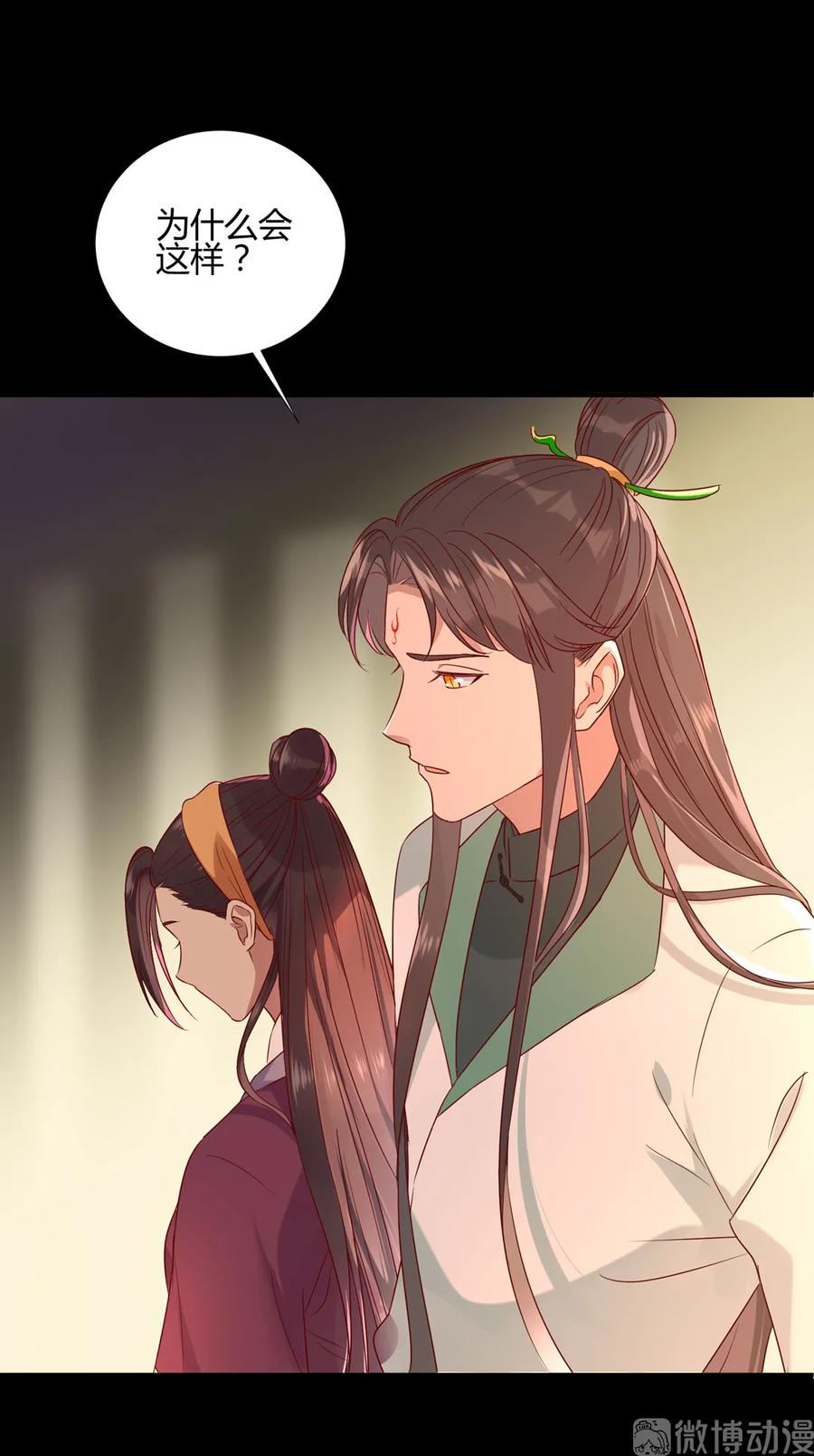 🍵被天敌饲养的日子 第208话 你毕竟是妖 第9页