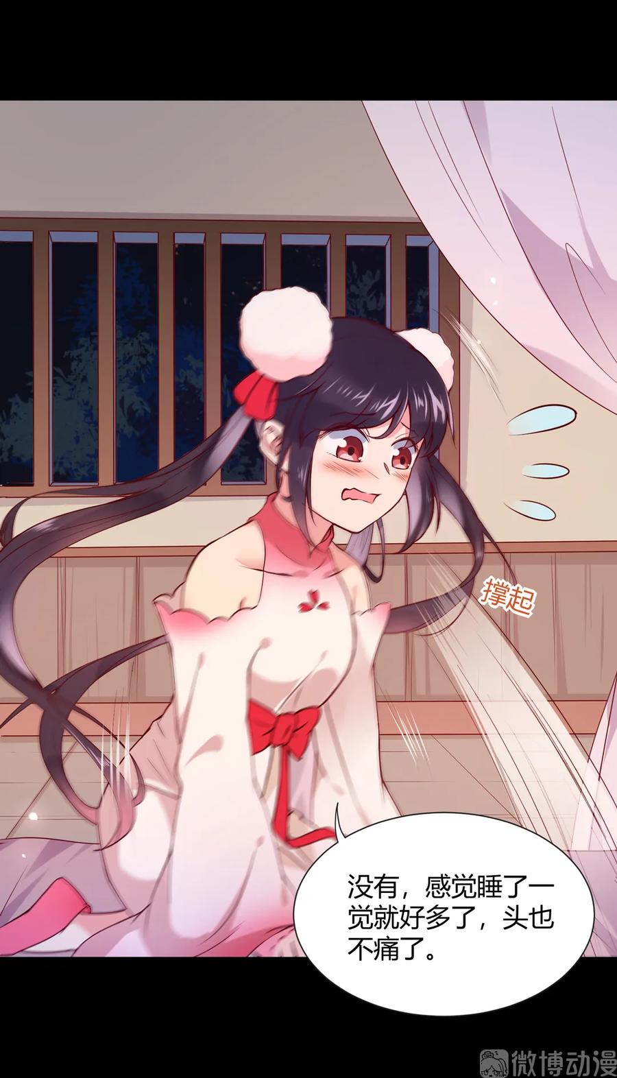 🍵被天敌饲养的日子 第210话 好像真实的噩梦 第14页