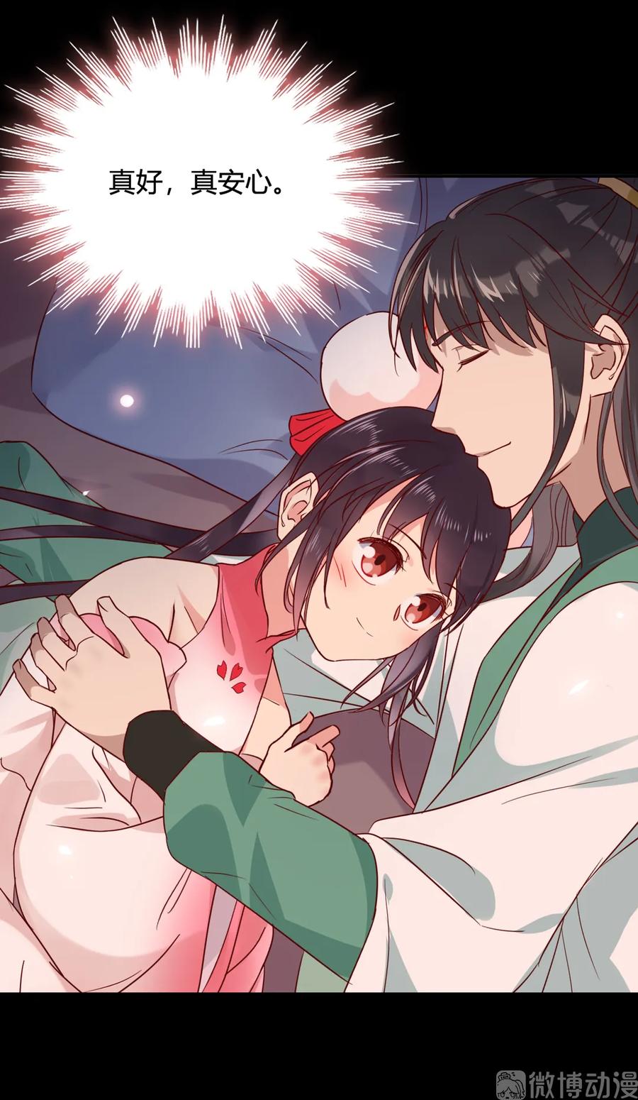 🍵被天敌饲养的日子 第210话 好像真实的噩梦 第9页