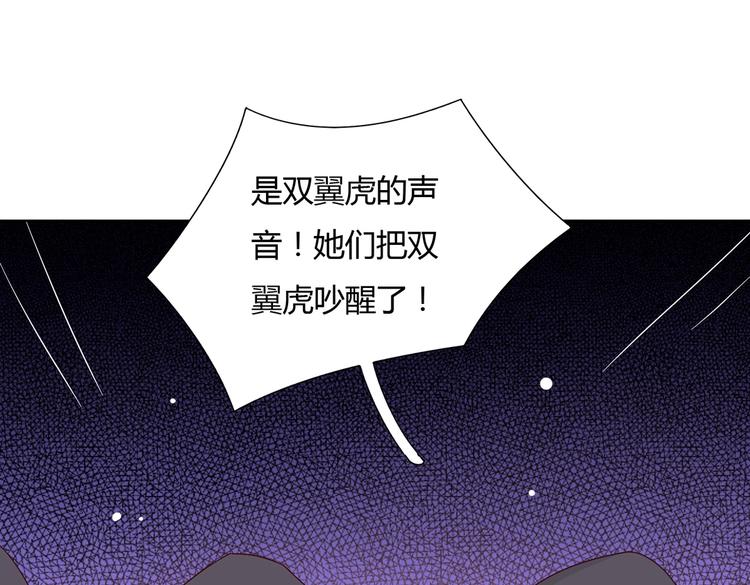 🍵被天敌饲养的日子 第22话 滚兔球，滚到目的地 第14页