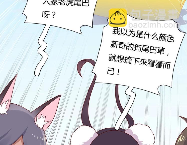 🍵被天敌饲养的日子 第22话 滚兔球，滚到目的地 第19页
