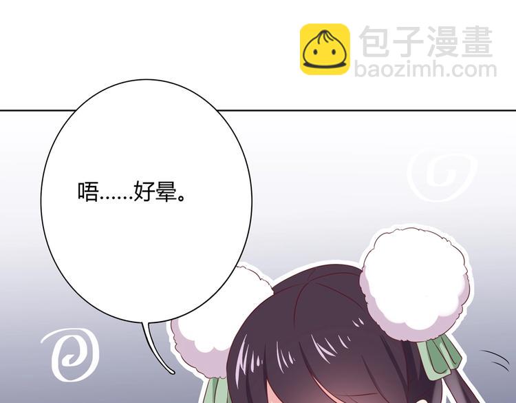 🍵被天敌饲养的日子 第22话 滚兔球，滚到目的地 第39页