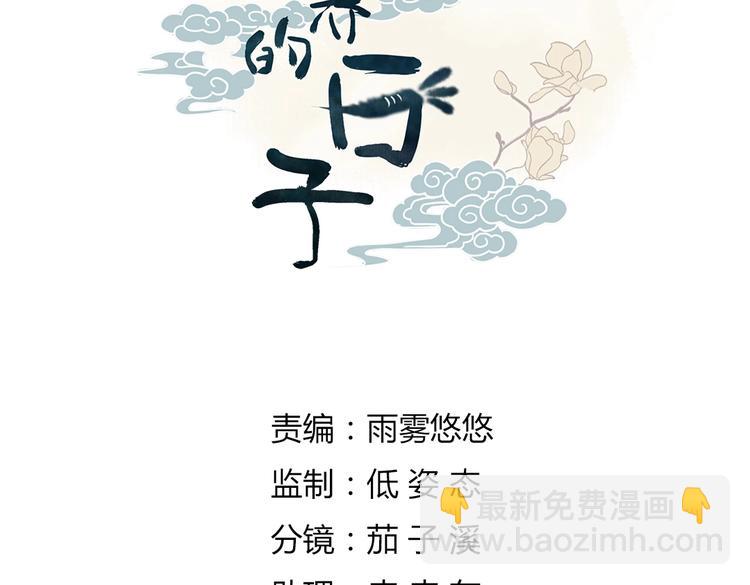 🍵被天敌饲养的日子 第22话 滚兔球，滚到目的地 第4页