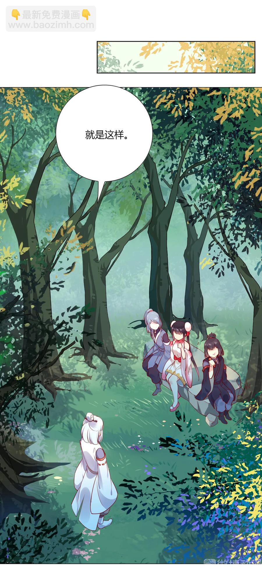 🍵被天敌饲养的日子 第214话 他们吵架了 第26页