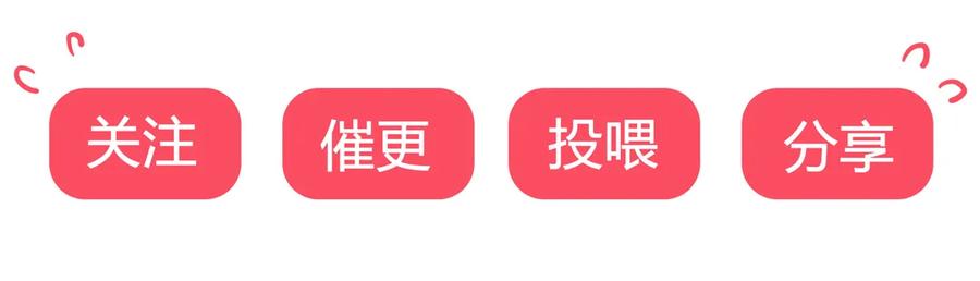 🍵被天敌饲养的日子 第214话 他们吵架了 第31页
