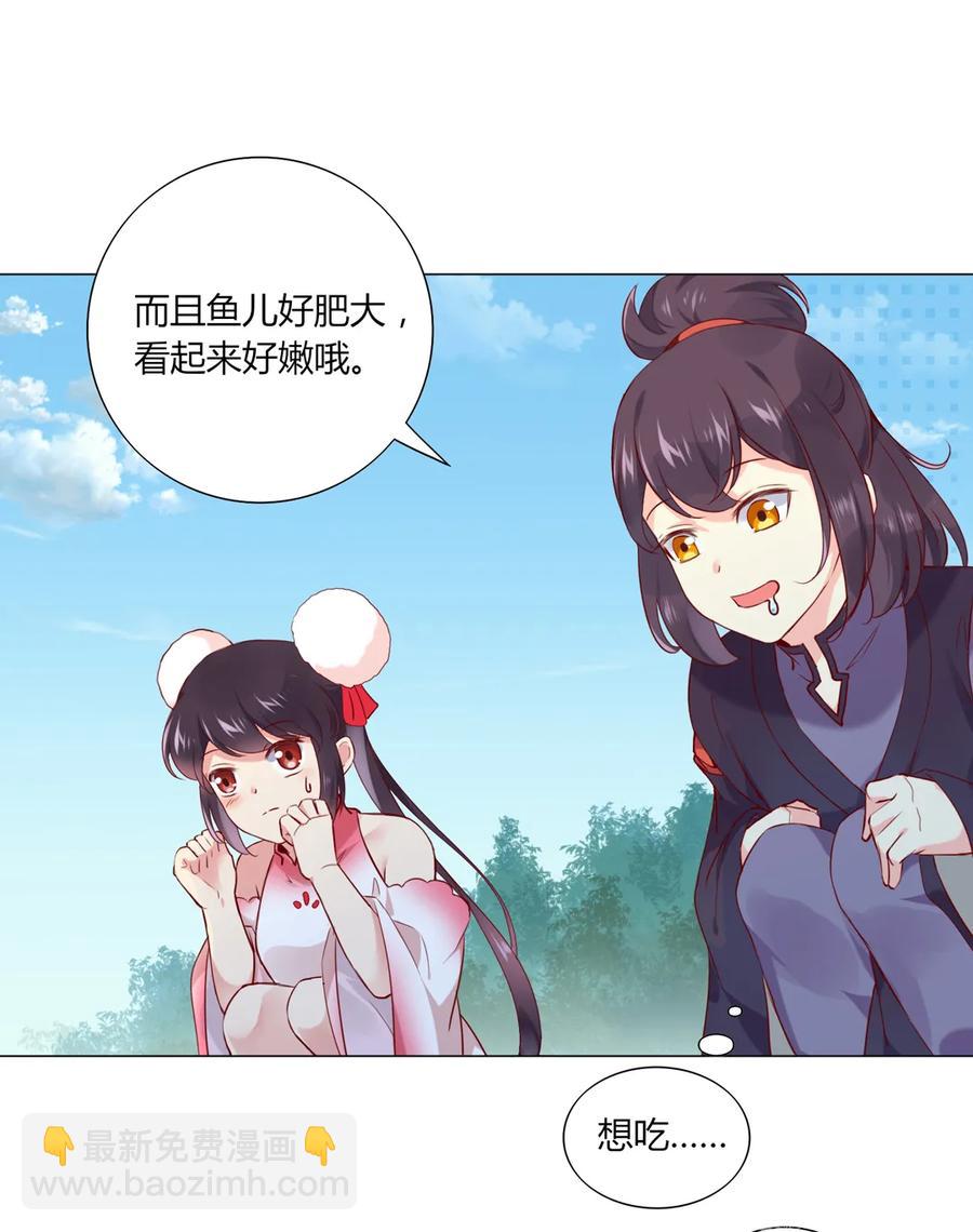 🍵被天敌饲养的日子 第214话 他们吵架了 第6页