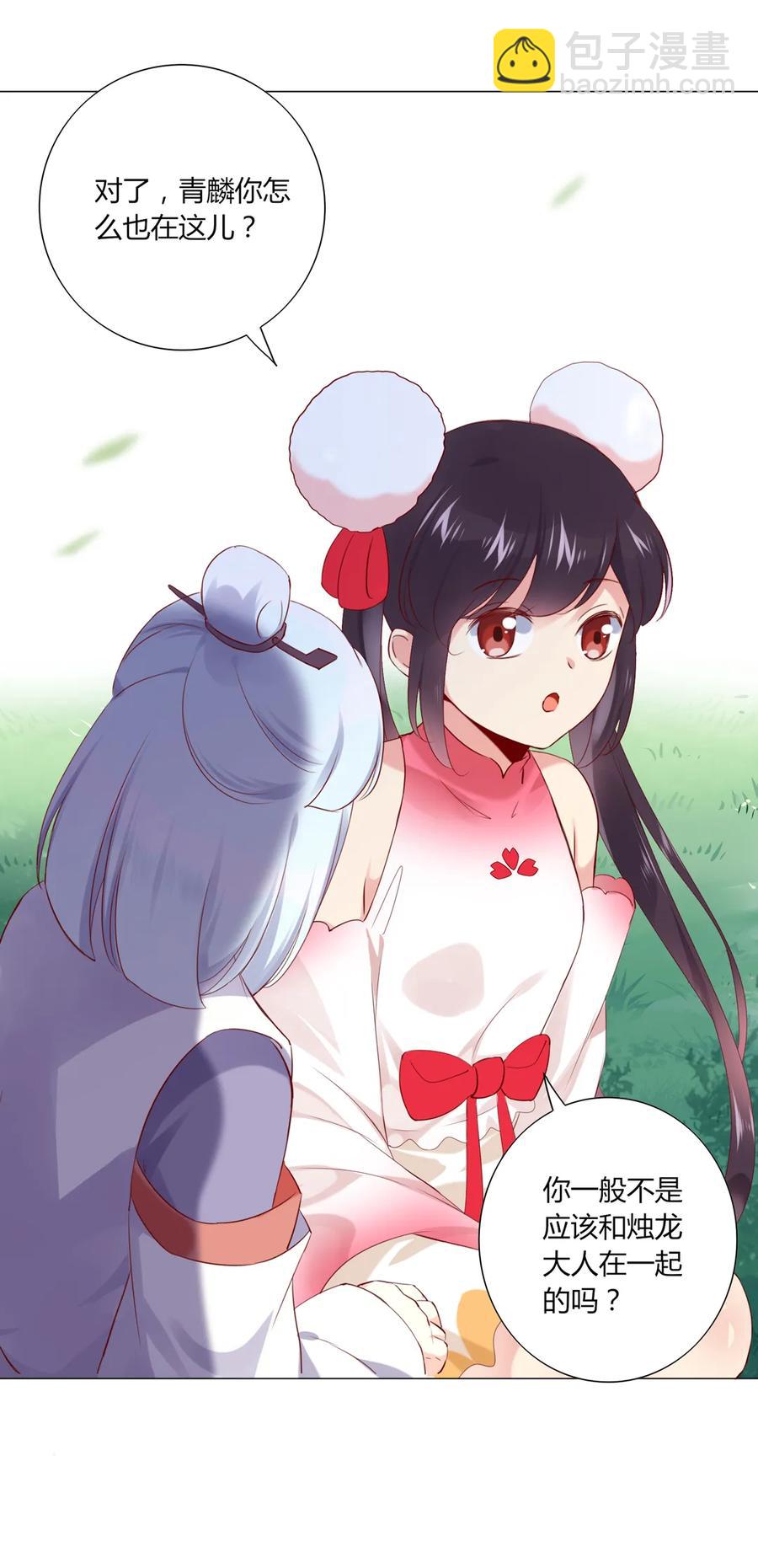 🍵被天敌饲养的日子 第214话 他们吵架了 第9页