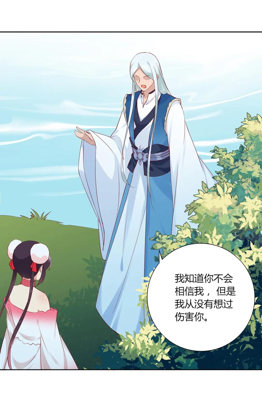 🍵被天敌饲养的日子 第216话 变什么？ 第25页