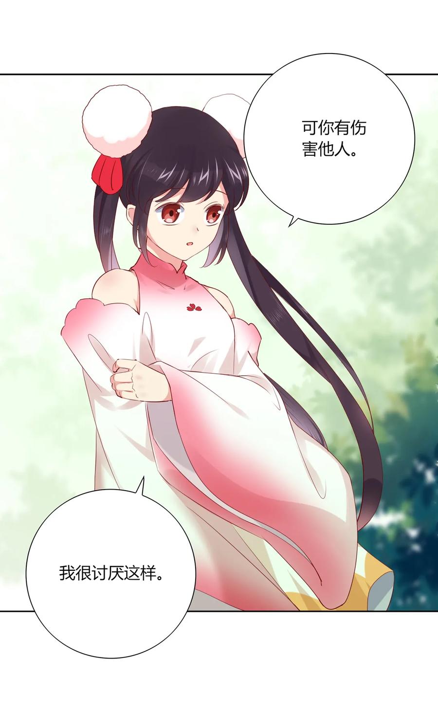 🍵被天敌饲养的日子 第216话 变什么？ 第26页