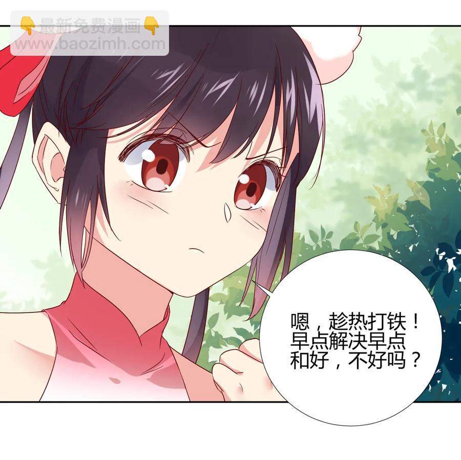 🍵被天敌饲养的日子 第216话 变什么？ 第5页