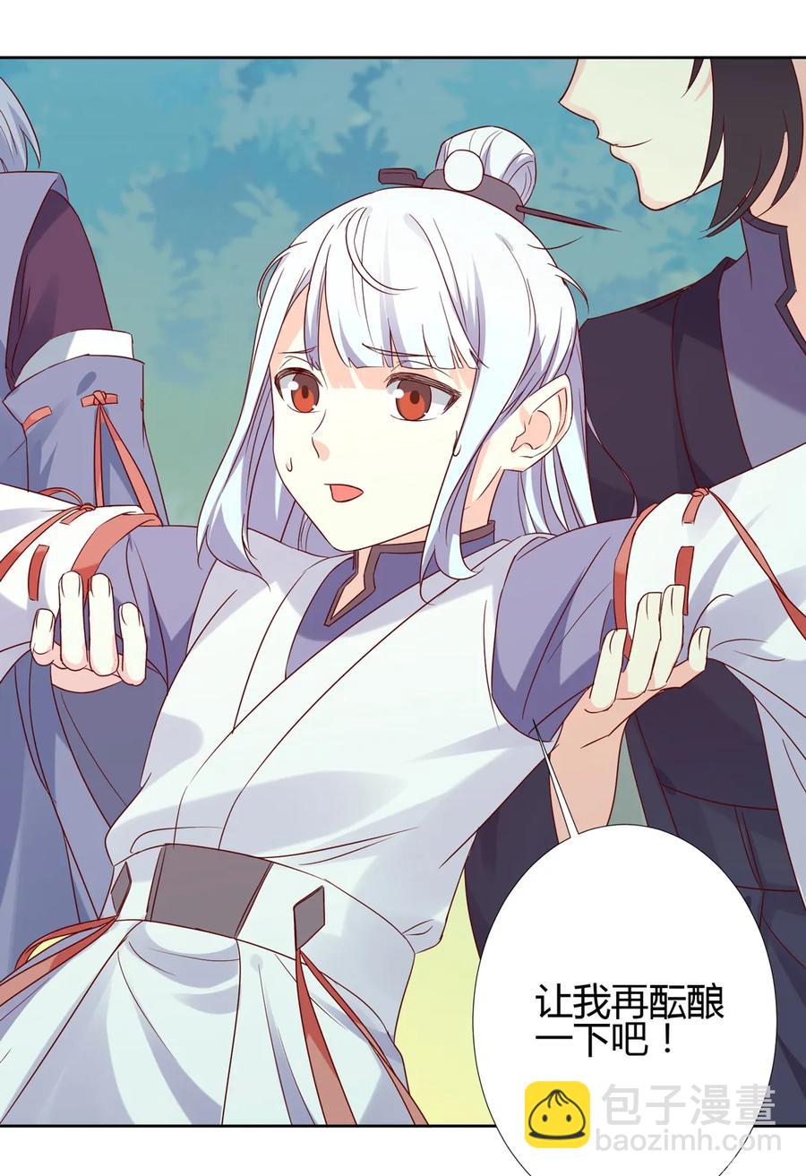 🍵被天敌饲养的日子 第216话 变什么？ 第6页