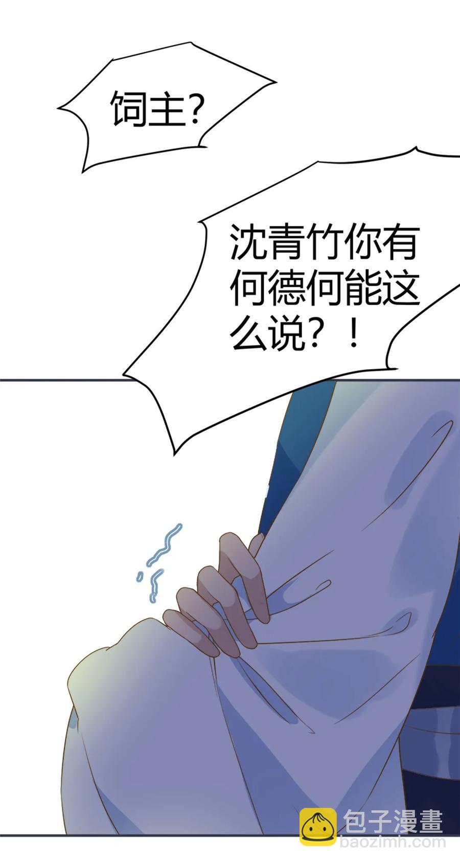 🍵被天敌饲养的日子 第218话 大流氓醋了 第14页