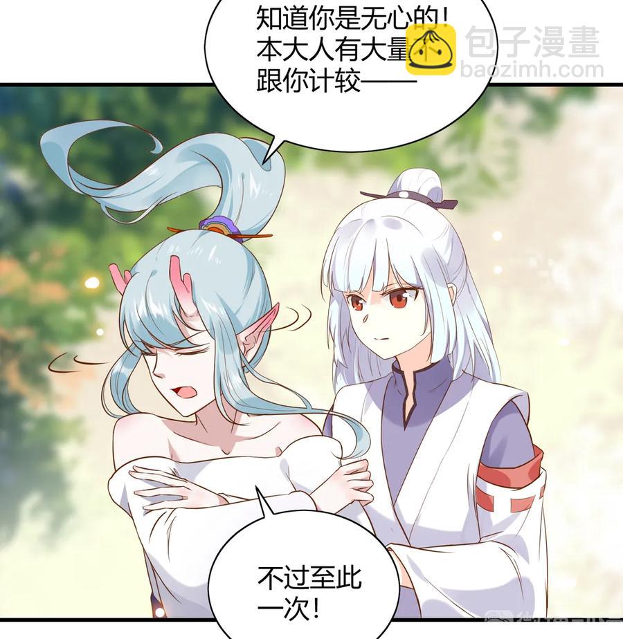 🍵被天敌饲养的日子 第220话 青麟你真的变了…… 第15页