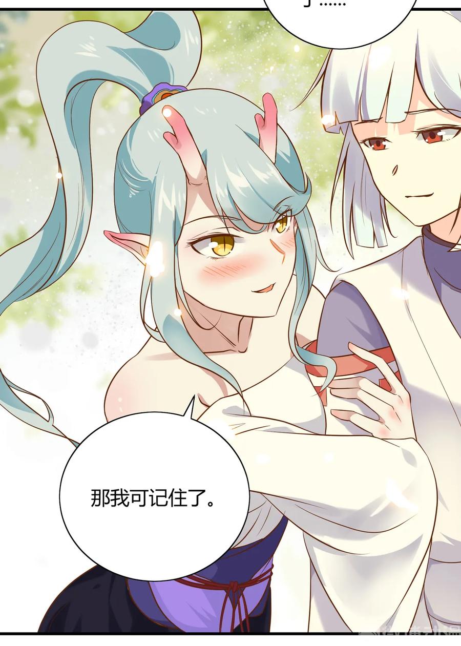 🍵被天敌饲养的日子 第220话 青麟你真的变了…… 第17页